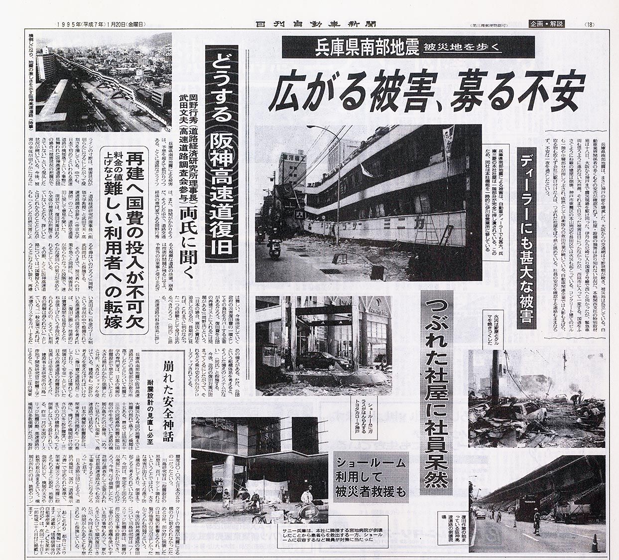 当時の本紙報道