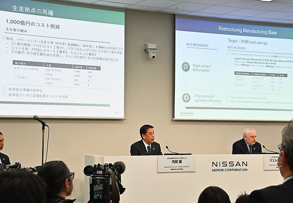 日産、新たな経営再建策を発表　タイなど3工場を閉鎖　4000億円のコスト削減　損益分岐点は250万台へ
