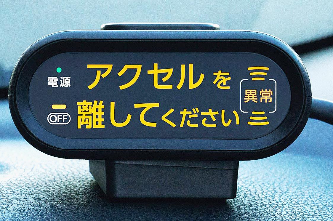 国交省、2028年9月から「ペダル踏み間違い時加速抑制装置」義務付け　まずは国産の新型乗用車