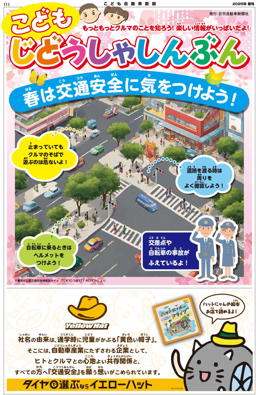 2025年春号 表紙