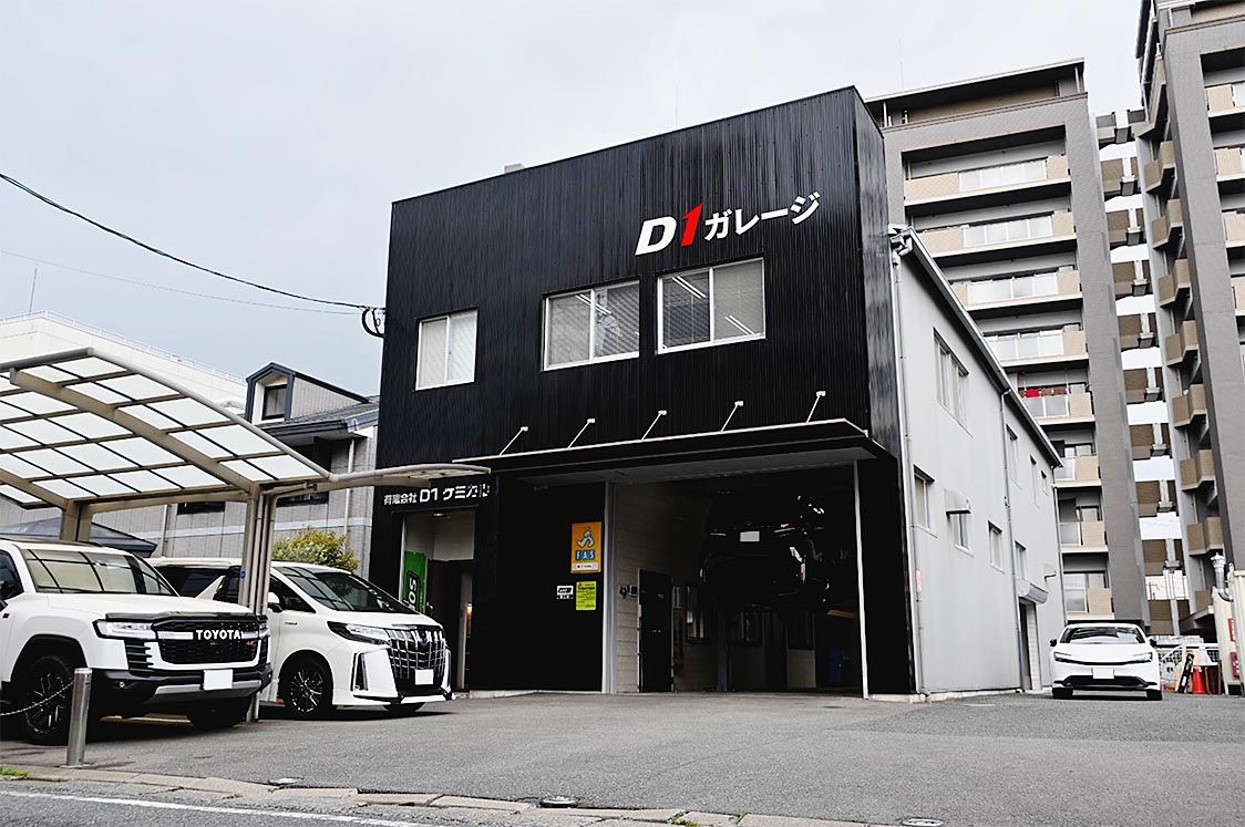 モデル店としてD1ガレージを開設