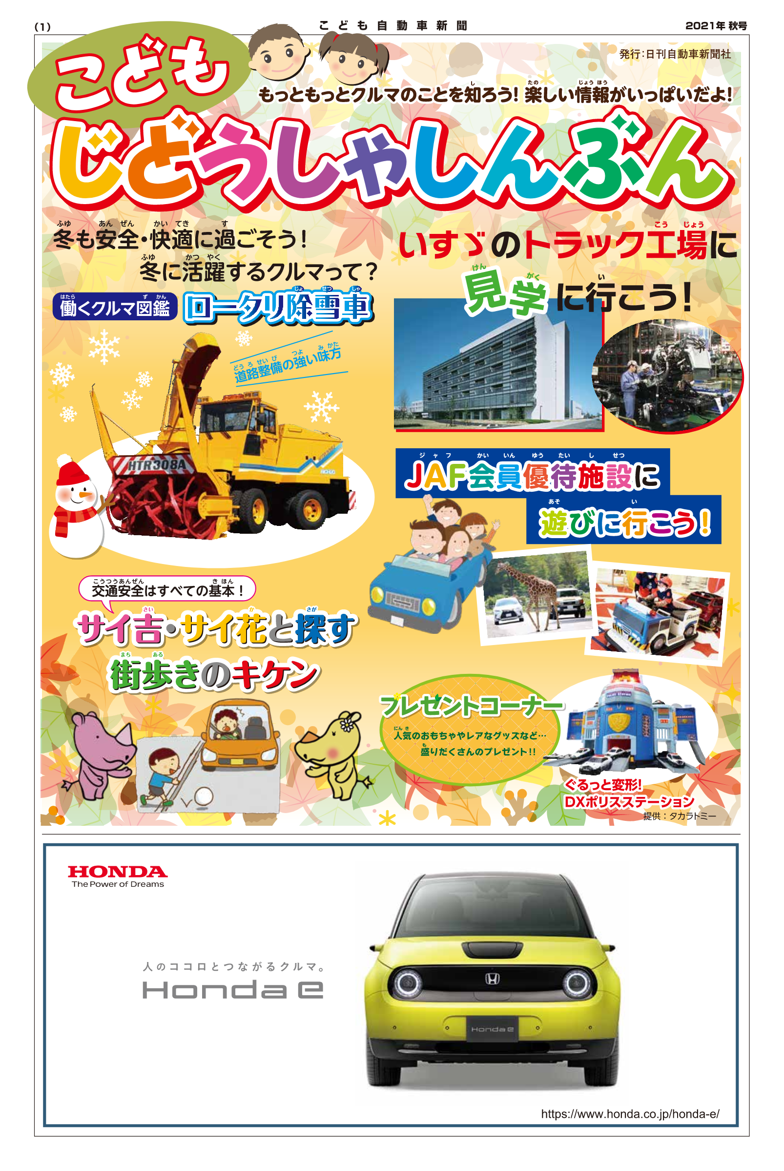 2021年秋号 表紙