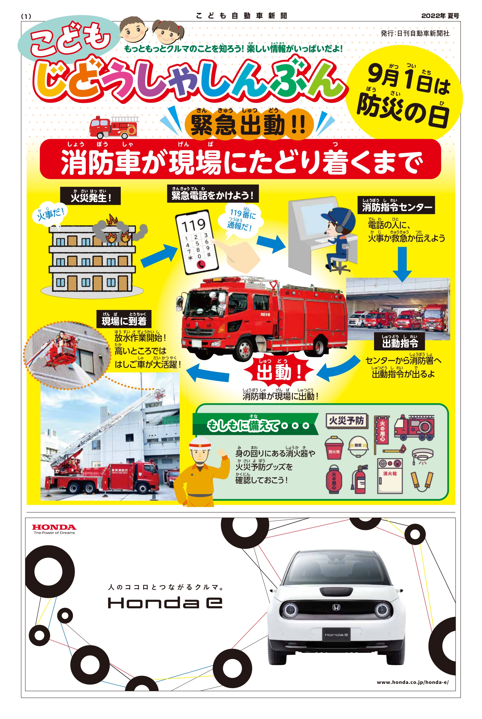 2022年夏号 表紙