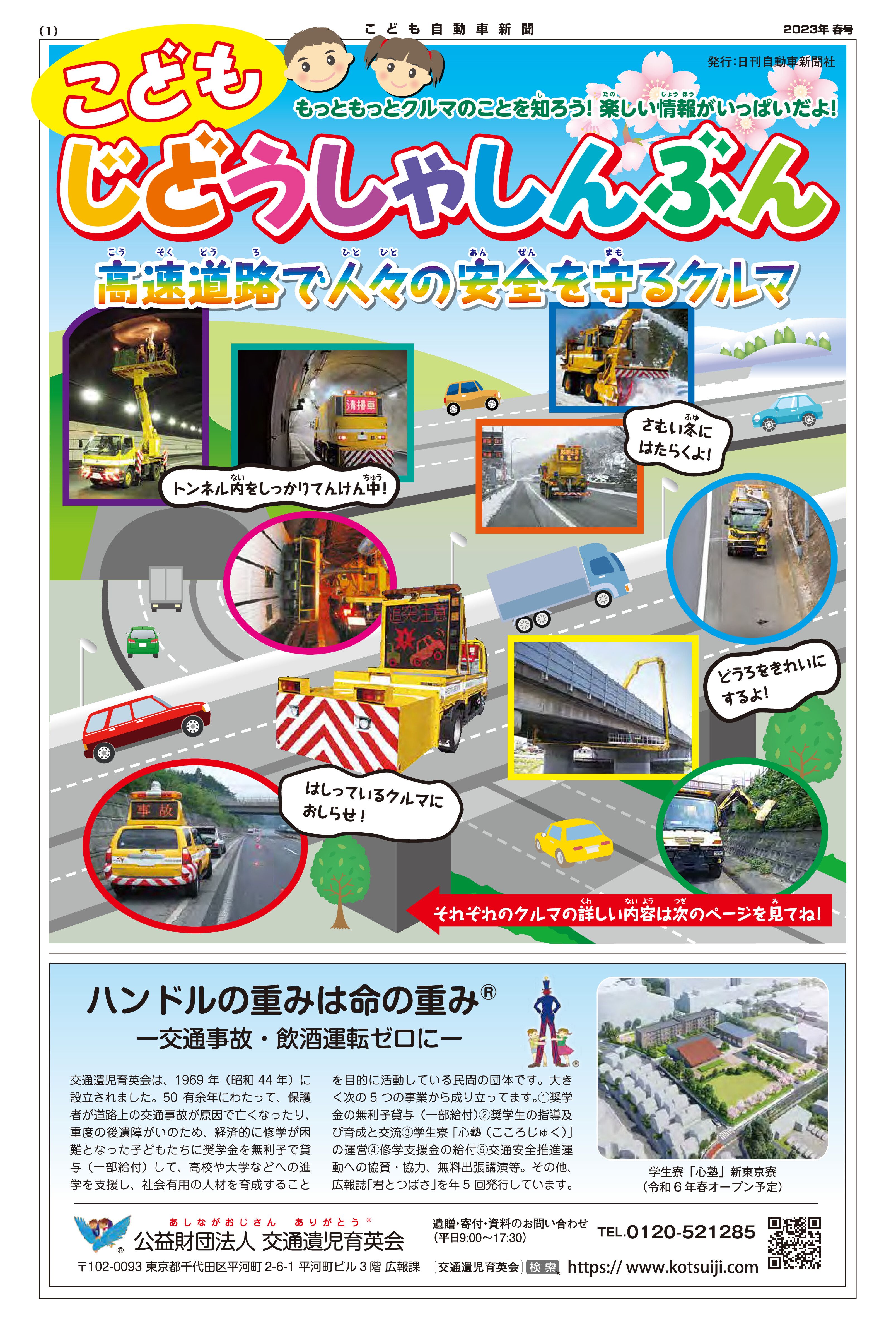 2023年春号 表紙