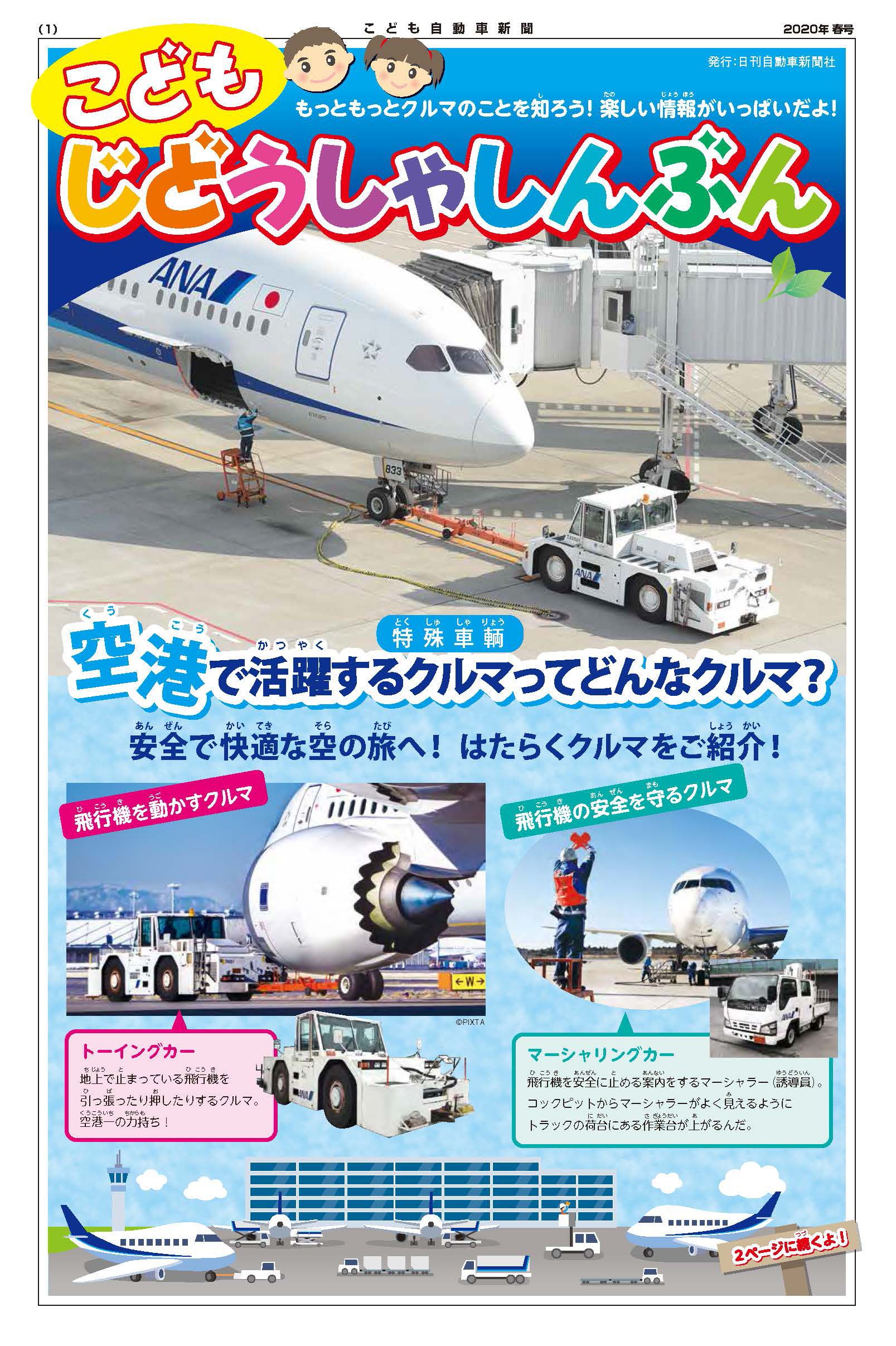 2020年春号 表紙