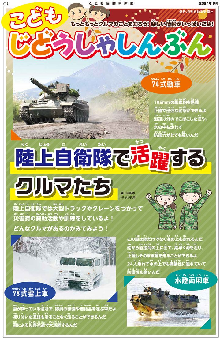 2024年秋号 表紙