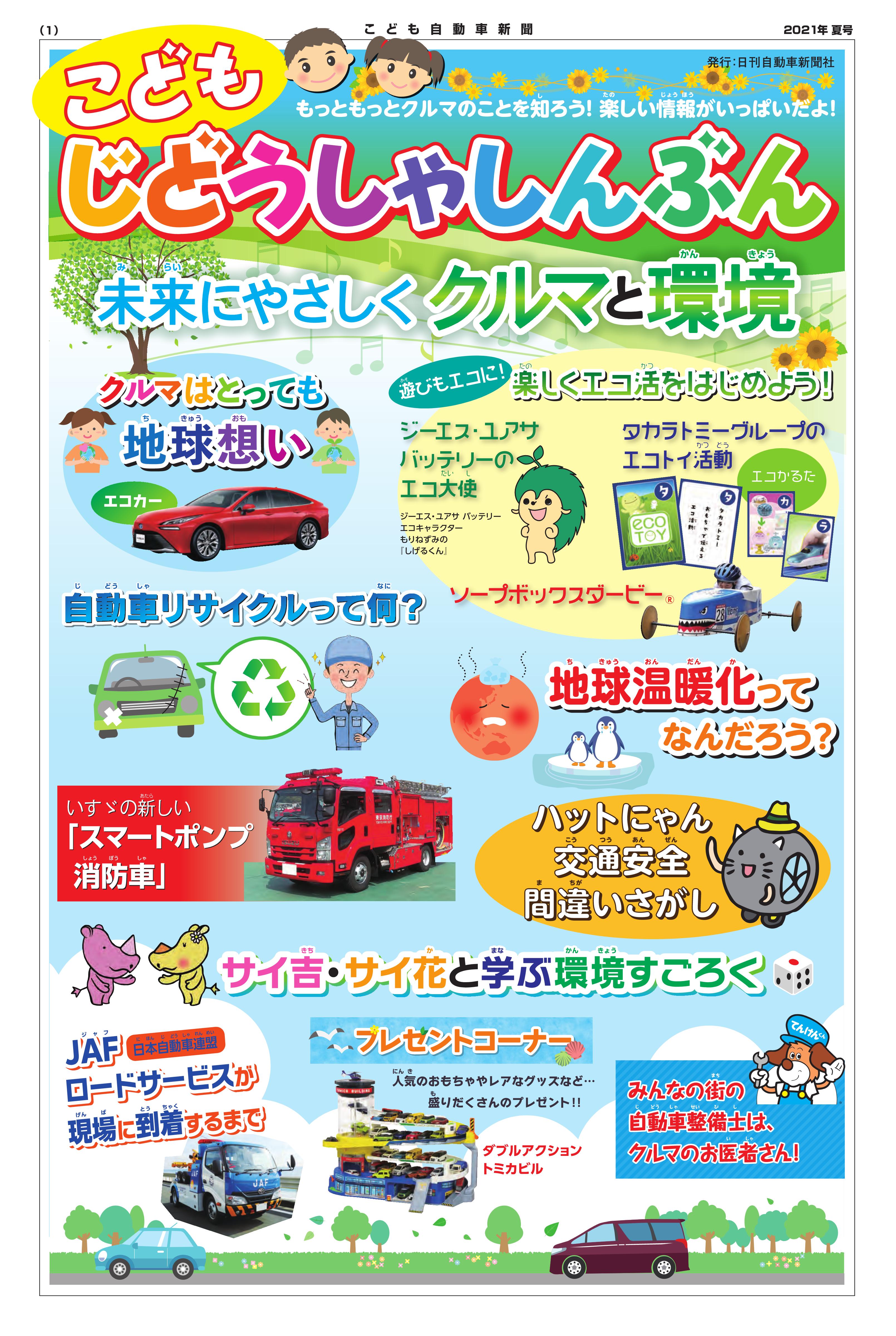 2021年夏号 表紙