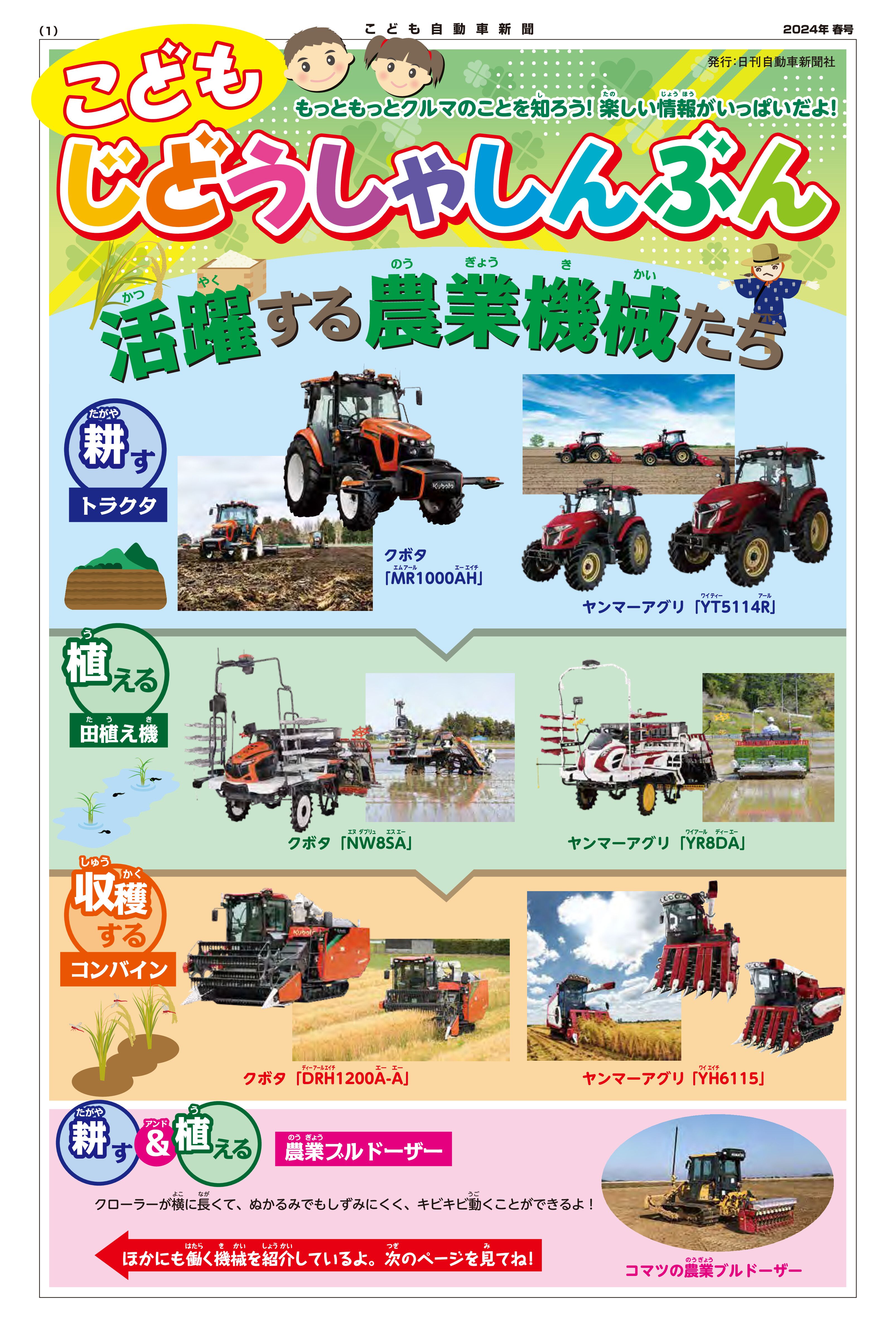 2024年春号 表紙