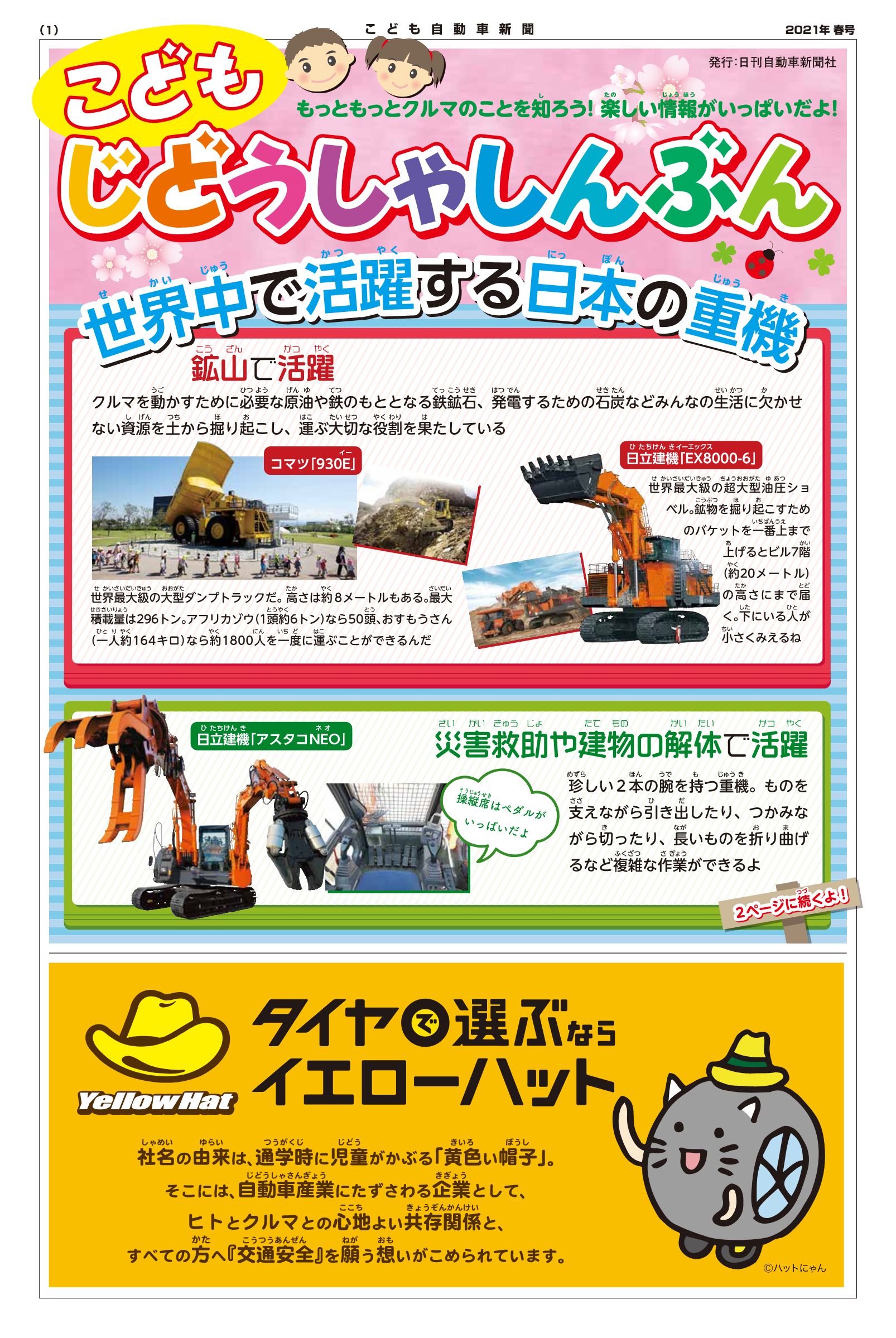 2021年春号 表紙