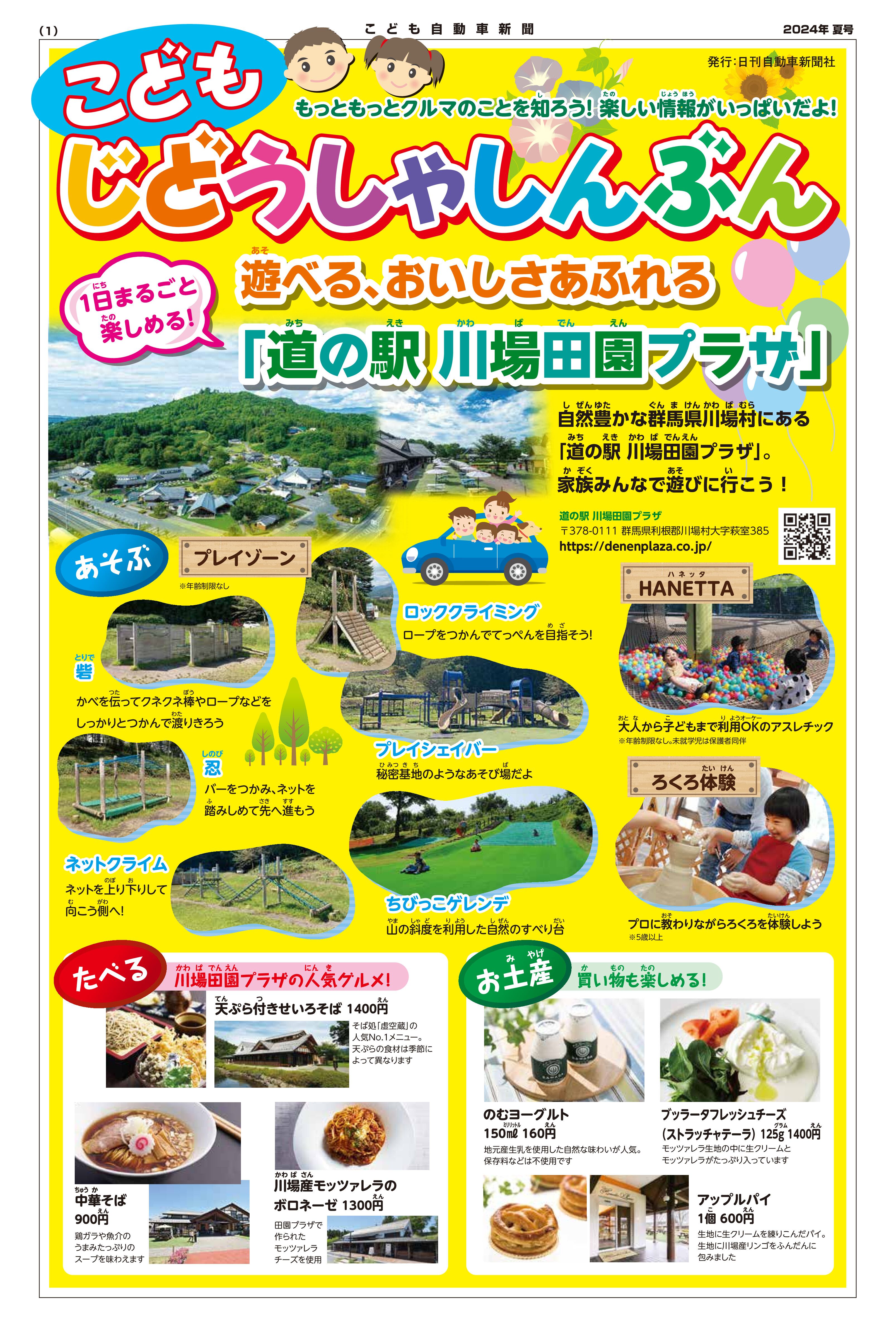 2024年夏号 表紙