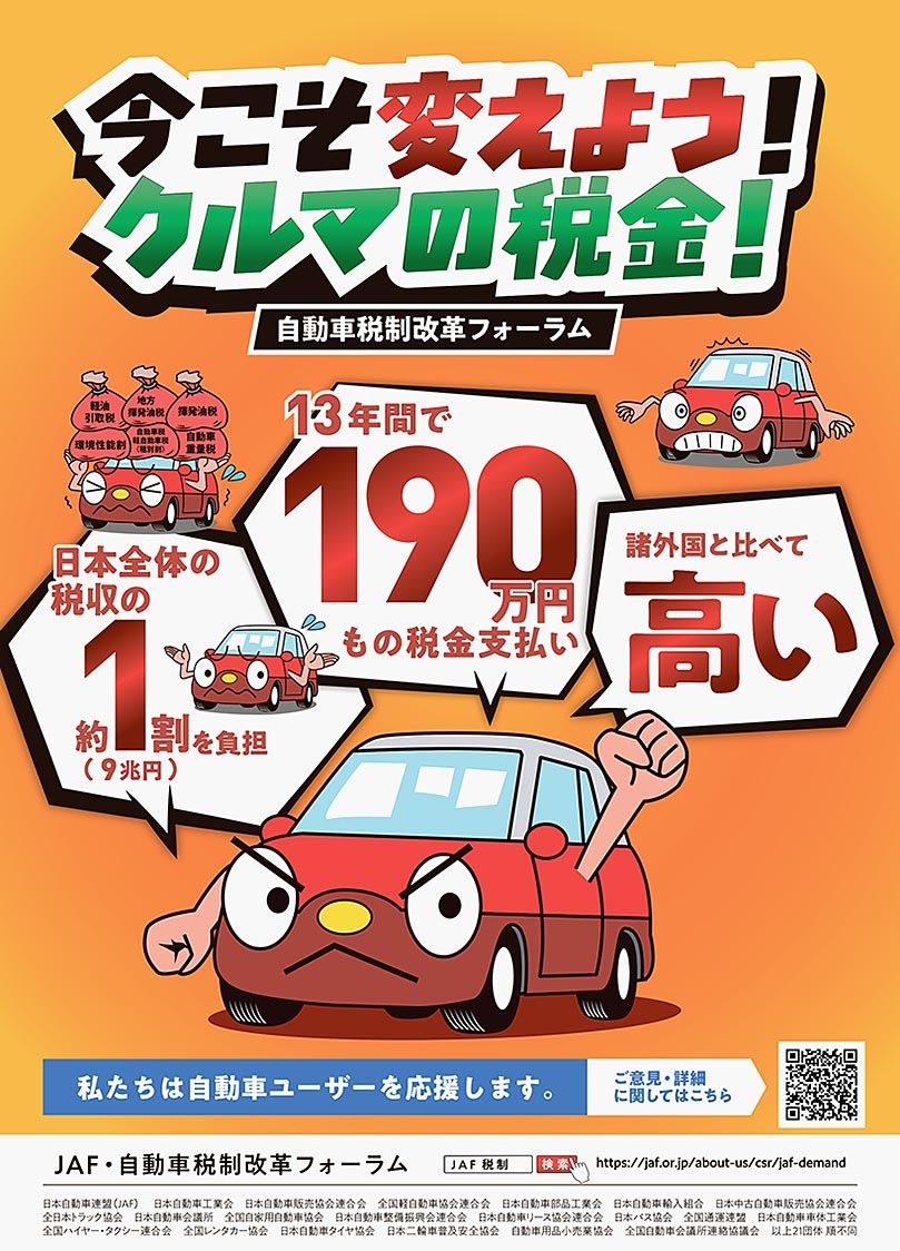 自動車税制改革フォーラム、6月16日から8都市で街頭活動　抜本改正へユーザーの「生の声」