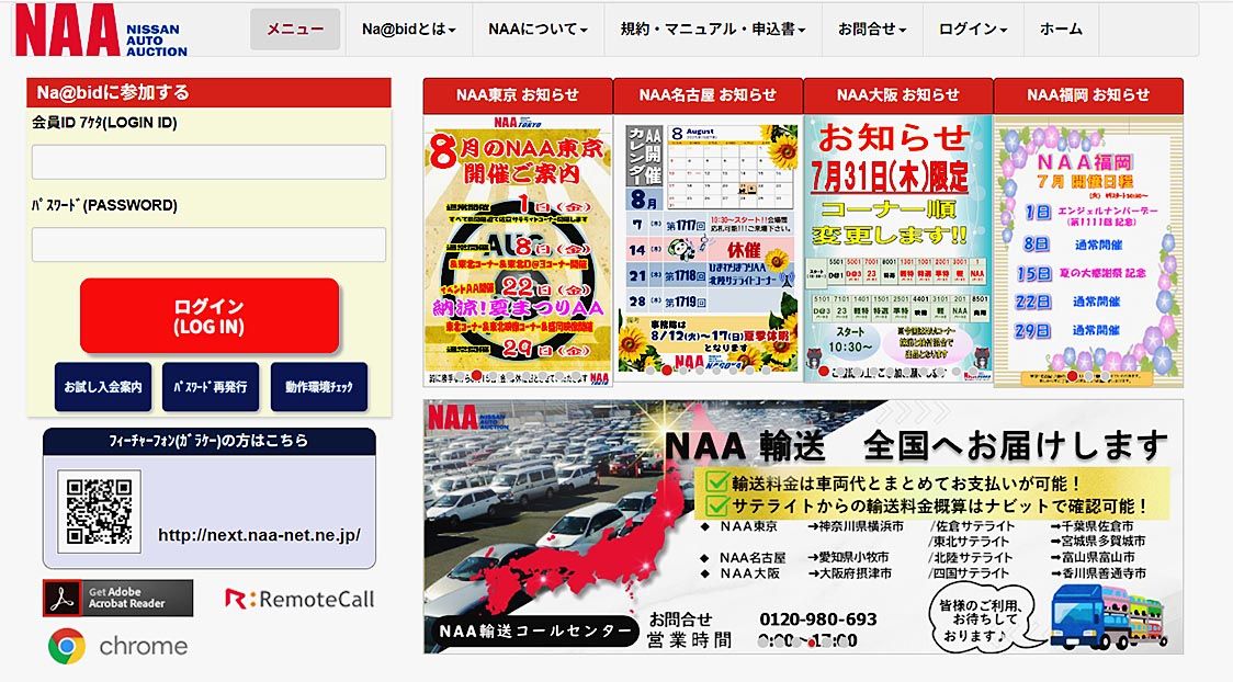 NUCの外部応札サービス「ナビット」