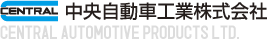 中央自動車工業
